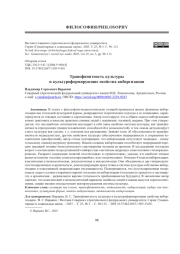 ТРАНСФИНИТНОСТЬ КУЛЬТУРЫ И КУЛЬТУРОФОРМИРУЮЩИЕ СВОЙСТВА КИБОРГИЗАЦИИ