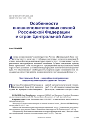 ОСНОВНЫЕ НАПРАВЛЕНИЯ И РЕЗУЛЬТАТЫ ИССЛЕДОВАНИЙ РОССИЙСКОЙ КОНТРСАНКЦИОННОЙ ПОЛИТИКИ В ОБЛАСТИ ЭНЕРГЕТИКИ