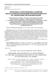 ПРОБЛЕМЫ И ПЕРСПЕКТИВЫ РАЗВИТИЯ МЕТАЛЛООБРАБАТЫВАЮЩЕЙ ПРОМЫШЛЕННОСТИ НА ТЕРРИТОРИИ РЕСПУБЛИКИ КРЫМ