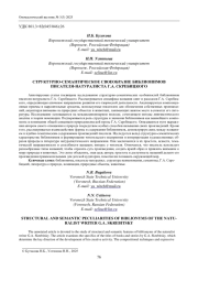 СТРУКТУРНО-СЕМАНТИЧЕСКОЕ СВОЕОБРАЗИЕ БИБЛИОНИМОВ ПИСАТЕЛЯ-НАТУРАЛИСТА Г. А. СКРЕБИЦКОГО