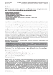 КОНТРОЛЬ ЗА УСЛОВНО-ДОСРОЧНО ОСВОБОЖДЕННЫМИ ОСУЖДЕННЫМИ КАК ВИД ГОСУДАРСТВЕННОГО КОНТРОЛЯ: ПОНЯТИЕ И ПРИЗНАКИ