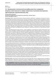 ПРЕВЫШЕНИЕ ПОЛНОМОЧИЙ ИЛИ ДОБРОСОВЕСТНОЕ ПОВЕДЕНИЕ: ВОПРОСЫ ОТВЕТСТВЕННОСТИ В СФЕРЕ ЭНЕРГЕТИКИ В УСЛОВИЯХ ИНОСТРАННЫХ ОДНОСТОРОННИХ ОГРАНИЧИТЕЛЬНЫХ МЕР