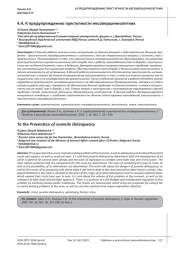 К ПРЕДУПРЕЖДЕНИЮ ПРЕСТУПНОСТИ НЕСОВЕРШЕННОЛЕТНИХ