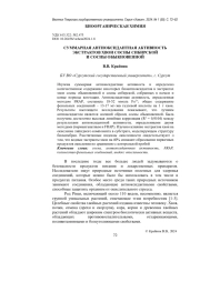 СУММАРНАЯ АНТИОКСИДАНТНАЯ АКТИВНОСТЬ ЭКСТРАКТОВ ХВОИ СОСНЫ СИБИРСКОЙ И СОСНЫ ОБЫКНОВЕННОЙ