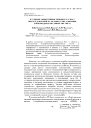 ИЗУЧЕНИЕ ЭФФЕКТИВНОСТИ КОМПЛЕКСНЫХ МИКРОУДОБРЕНИЙ НА ОСНОВЕ КОМПЛЕКСОНОВ, ПРОИЗВОДНЫХ ЯНТАРНОЙ КИСЛОТЫ
