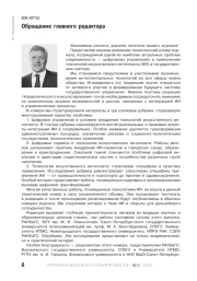 Обращение главного редактора