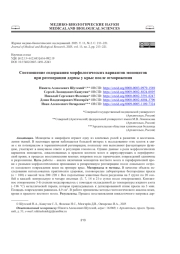 СООТНОШЕНИЕ СОДЕРЖАНИЯ МОРФОЛОГИЧЕСКИХ ВАРИАНТОВ МОНОЦИТОВ ПРИ РЕГЕНЕРАЦИИ ДЕРМЫ У КРЫС ПОСЛЕ ОТМОРОЖЕНИЯ