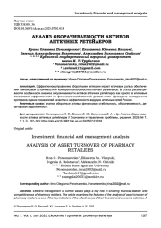 АНАЛИЗ ОБОРАЧИВАЕМОСТИ АКТИВОВ АПТЕЧНЫХ РЕТЕЙЛЕРОВ