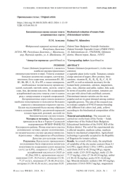 Биохимическая оценка плодов томата детерминантных сортов