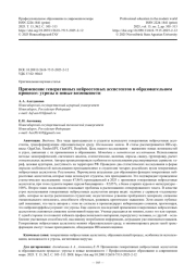 Применение генеративных нейросетевых ассистентов в образовательном процессе: угрозы и новые возможности