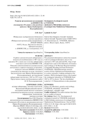 Развитие цитологических исследований во ВНИИССОК (посвящается 90-летию со дня рождения цитолога Ирины Владимировны Полумордвиновой)