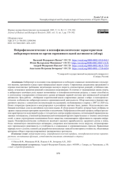 НЕЙРОФИЗИОЛОГИЧЕСКИЕ И ПСИХОФИЗИОЛОГИЧЕСКИЕ ХАРАКТЕРИСТИКИ КИБЕРСПОРТСМЕНОВ ВО ВРЕМЯ СОРЕВНОВАТЕЛЬНОЙ АКТИВНОСТИ (ОБЗОР)