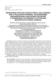 ПЕРЕДОВЫЕ МЕТОДЫ НАУКАСТИНГА ДЛЯ ОЦЕНКИ ВВП В РЕАЛЬНОМ ВРЕМЕНИ: ОБЪЕДИНЕНИЕ ДИНАМИЧЕСКИХ ФАКТОРНЫХ МОДЕЛЕЙ С МАШИННЫМ ОБУЧЕНИЕМ И ПОТОКАМИ ВЫСОКОЧАСТОТНЫХ ДАННЫХ