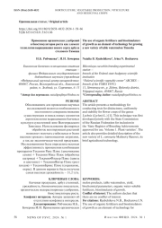 Применение органических удобрений и биостимуляторов роста как элемент технологии выращивания нового сорта арбуза столового Тимоша