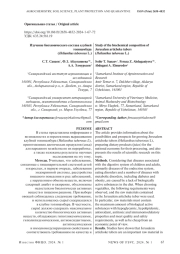 Изучение биохимического состава клубней топинамбура (Helianthus tuberosus L.)