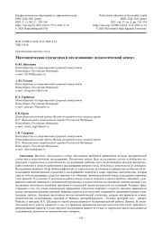 Математическая статистика в исследовании: педагогический аспект