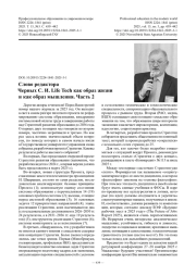 Life Tech как образ жизни и как образ мышления. Часть 2