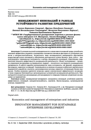 МЕНЕДЖМЕНТ ИННОВАЦИЙ В РАМКАХ УСТОЙЧИВОГО РАЗВИТИЯ ПРЕДПРИЯТИЙ