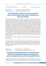 THE RELATIONSHIP OF ECONOMIC POLICY UNCERTAINTY WITH THE STOCK MARKET INDEX AND THE EXCHANGE RATE: THE CASE OF RUSSIA