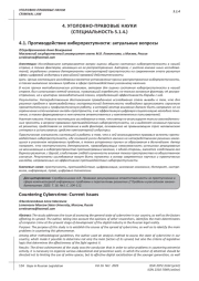 ПРОТИВОДЕЙСТВИЕ КИБЕРПРЕСТУПНОСТИ: АКТУАЛЬНЫЕ ВОПРОСЫ