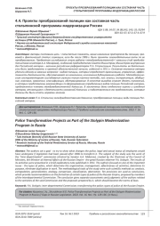 ПРОЕКТЫ ПРЕОБРАЗОВАНИЙ ПОЛИЦИИ КАК СОСТАВНАЯ ЧАСТЬ СТОЛЫПИНСКОЙ ПРОГРАММЫ МОДЕРНИЗАЦИИ РОССИИ