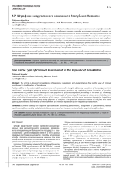 ШТРАФ КАК ВИД УГОЛОВНОГО НАКАЗАНИЯ В РЕСПУБЛИКЕ КАЗАХСТАН