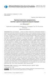 КРЕПКАЯ ПРИСТАНЬ СУВЕРЕНИТЕТА, ИЛИ КАК СТРОИТСЯ МИРОВОЙ ВОДНЫЙ ПОРЯДОК
