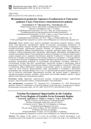 Возможности развития туризма в Гедабекском и Товузском районах Газах-Товузского экономического района