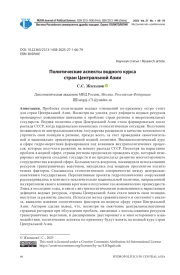 ПОЛИТИЧЕСКИЕ АСПЕКТЫ ВОДНОГО КУРСА СТРАН ЦЕНТРАЛЬНОЙ АЗИИ