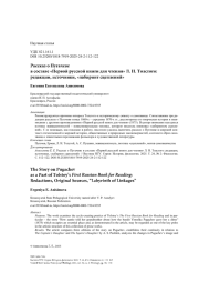 Рассказ о Пугачеве в составе «Первой русской книги для чтения» Л. Н. Толстого: редакции, источники, «лабиринт сцеплений»