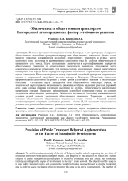 Обеспеченность общественным транспортом Белгородской агломерации как фактор устойчивого развития