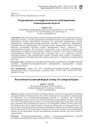 Рекреационно-геоморфологическое районирование Ленинградской области
