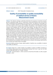 QUALITY OF ACCESSIBILITY VS QUALITY ACCESSIBILITY OF MEDICAL SERVICE IN RUSSIA: MEASUREMENT ISSUES