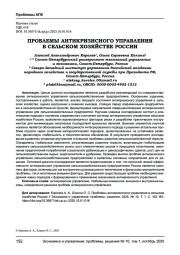 ПРОБЛЕМЫ АНТИКРИЗИСНОГО УПРАВЛЕНИЯ В СЕЛЬСКОМ ХОЗЯЙСТВЕ РОССИИ