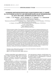 ВЛИЯНИЕ ФИТОЦЕНОТИЧЕСКИХ И БИОТОПИЧЕСКИХ УСЛОВИЙ НА СОСТОЯНИЕ КУЛЬТУР ЕЛИ ЕВРОПЕЙСКОЙ В ФАЗЕ ПРИЖИВАНИЯ НА ЮГЕ-ВОСТОКЕ ЛЕНИНГРАДСКОЙ ОБЛАСТИ
