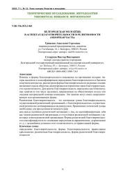 БЕЛГОРОДСКАЯ МОЛОДЁЖЬ В АСПЕКТАХ БЛАГОТВОРИТЕЛЬНОСТИ И РЕЛИГИОЗНОСТИ  (ОБЗОРНАЯ ЧАСТЬ)