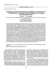 ВЛИЯНИЕ ЛЕСОРАСТИТЕЛЬНЫХ УСЛОВИЙ НА ЭМИССИЮ СО2 С ПОВЕРХНОСТИ ПОЧВЫ СРЕДНЕТАЕЖНЫХ СОСНЯКОВ РЕСПУБЛИКИ КОМИ