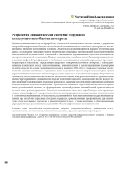 Разработка динамической системы цифровой конкурентоспособности автопрома