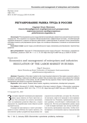 РЕГУЛИРОВАНИЕ РЫНКА ТРУДА В РОССИИ