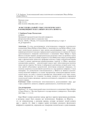 ЭКЗИСТЕНЦИАЛЬНЫЙ СМЫСЛ ПОЛИТИЧЕСКОГО В КОНЦЕПЦИЯ МАКСА ВЕБЕРА И КАРЛА ШМИТТА