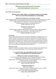 ЦЕННОСТНО-СМЫСЛОВОЕ САМООПРЕДЕЛЕНИЕ МОЛОДЁЖИ: РЕЗУЛЬТАТЫ И ПЕРСПЕКТИВЫ