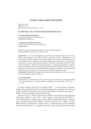 В ЕДИНСТВЕ СИЛА (ИЗ ПРАКТИКИ ВОЗВЕДЕНИЯ БАМА)