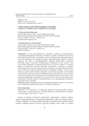 СОЦИАЛЬНЫЕ ПРОБЛЕМЫ ИНДИВИДУАЛИЗАЦИИ В РАБОТАХ УЛЬРИХА БЕКА И ЗИГМУНТА БАУМАНА