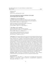 МЕТОДОЛОГИЯ ИДЕОГРАФИЧЕСКОЙ ВИЗУАЛИЗАЦИИ: ПРОБЛЕМЫ И ПЕРСПЕКТИВЫ