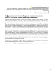 ЦИФРОВАЯ КОМПЕТЕНТНОСТЬ БУДУЩЕГО МЕДИАСПЕЦИАЛИСТА: ТЕКУЩЕЕ СОСТОЯНИЕ И ВОЗМОЖНОСТИ ФОРМИРОВАНИЯ