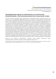 ТРАНСФОРМАЦИЯ ПРОЦЕССА ГЕЙТКИПИНГА В ПОЛИТИЧЕСКИХ КОММУНИКАЦИЯХ, ОБУСЛОВЛЕННАЯ РАЗВИТИЕМ СОЦИАЛЬНЫХ МЕДИА