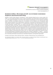 Влияние войны «Железных мечей» на состояние экономики Израиля: аналитический обзор