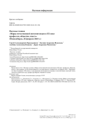 Предисловия к томам документальной серии «Полярная звезда» как историографический источник