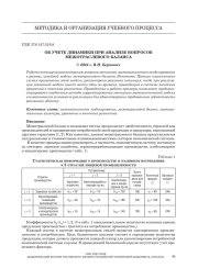 ОБ УЧЕТЕ ДИНАМИКИ ПРИ АНАЛИЗЕ ВОПРОСОВ МЕЖОТРАСЛЕВОГО БАЛАНСА