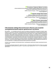 Обоснование выбора биологического объекта для создания экспериментальной модели хронического пульпита